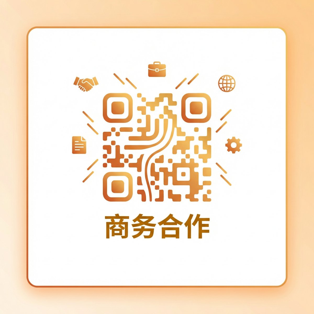 猎奇商务合作二维码